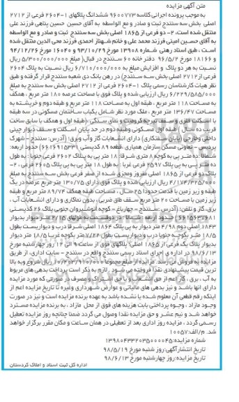 مزایده ،مزایده ششدانگ پلاکهای 1-2604 فرعی