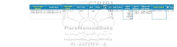 مزایده , مزایده رستوران باشگاه
