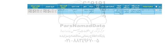 مزایده , مزایده تالار لاله فرهنگیان
