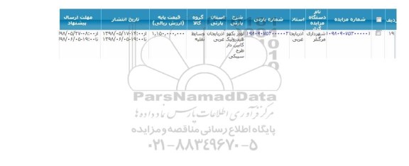 مزایده ,  مزایده لودر بکهو 