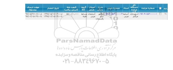 مزایده ,  مزایده تراکتور دراج رفسنجان
