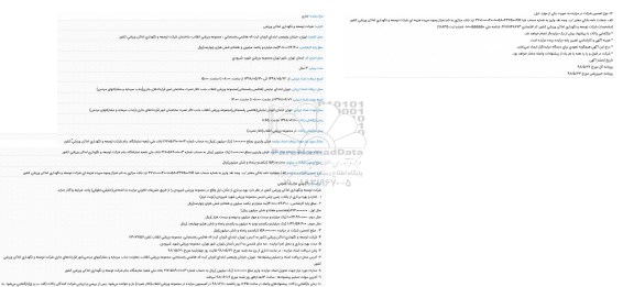 مزایده، مزایده بهره برداری از یک باب زمین چمن تنیس...