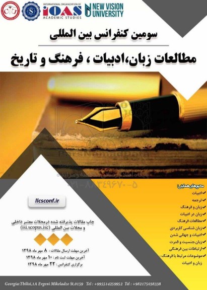 دومین کنفرانس بین المللی مطالعات زبان ، ادبیات ، فرهنگ و تاریخ