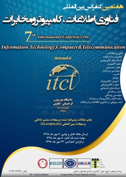 هفتمین کنفرانس بین المللی فناوری اطلاعات ، کامپیوتر و مخابرات 