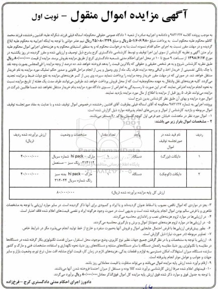 مزایده دایکات بزرگ و کوچک