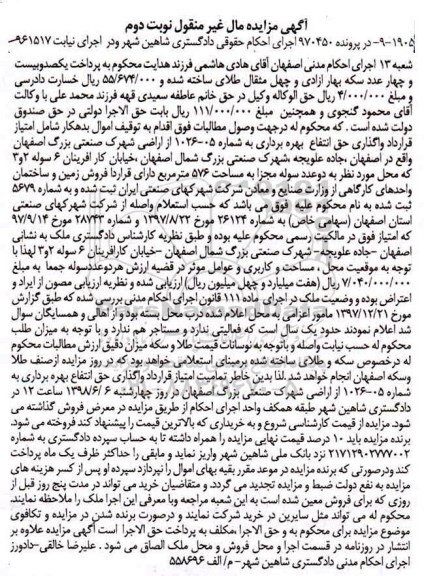 آگهی مزایده ،مزایده سوله به مساحت 576 مترمربع 