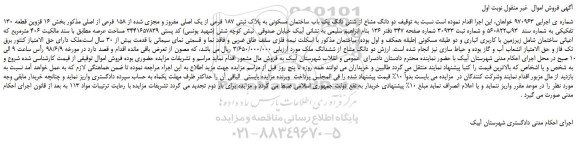 مزایده، مزایده فروش دو دانگ مشاع از شش دانگ یک باب ساختمان مسکونی 