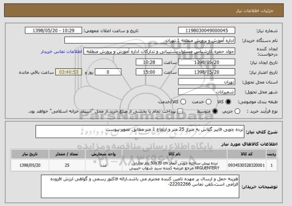 استعلام نرده چوبی فایبر گلاس به متراژ 25 متر و ارتفاع 1 متر مطابق تصویر پیوست