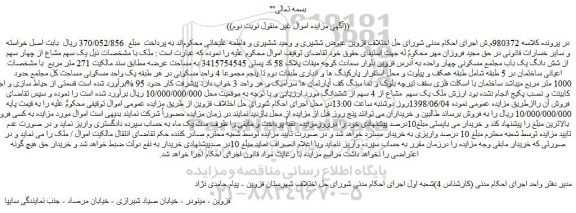 مزایده، مزایده فروش یک سهم مشاع از چهار سهم از شش دانگ یک باب مجتمع مسکونی - نوبت دوم