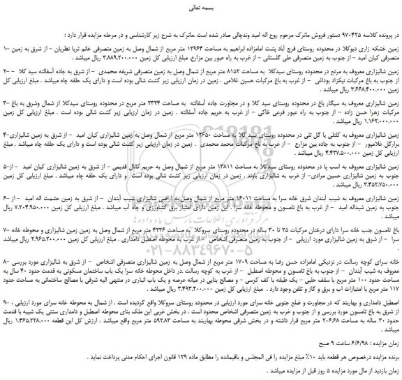 مزایده، مزایده فروش زمین خشکه زاری دیوکلا و...