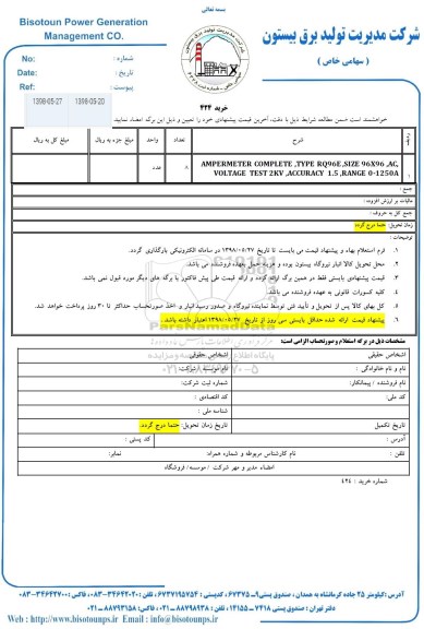 استعلام, استعلام AMPERMETER COMPLETE
