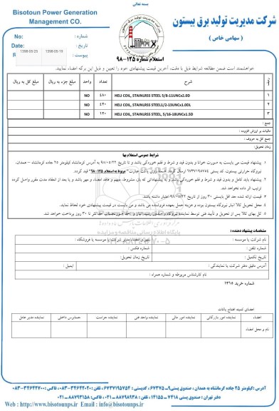 استعلام, استعلام  HELI COIL STAINLSS STEEL 5/8 -11 UNC*2.0D