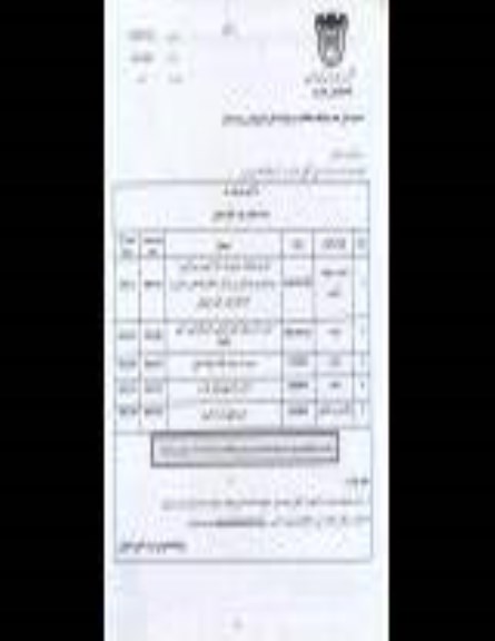 آگهی فراخوان , فراخوان اجرای عملیات تعمیرات، لکه گیری، درزگیری، زیرسازی و...
