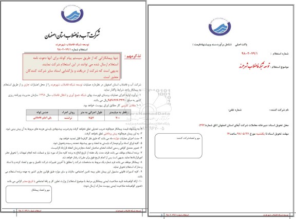 استعلام توسعه شبکه فاضلاب