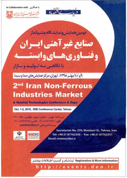 همایش و نمایشگاه چشم انداز صنایع غیر آهنی ایران