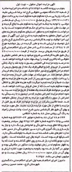 مزایده ، مزایده فروش وانت نیسان زامیاد 