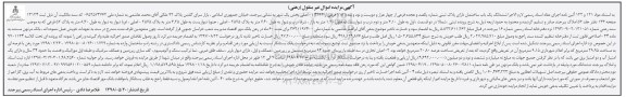 مزایده ،مزایده ششدانگ یکباب ساختمان 