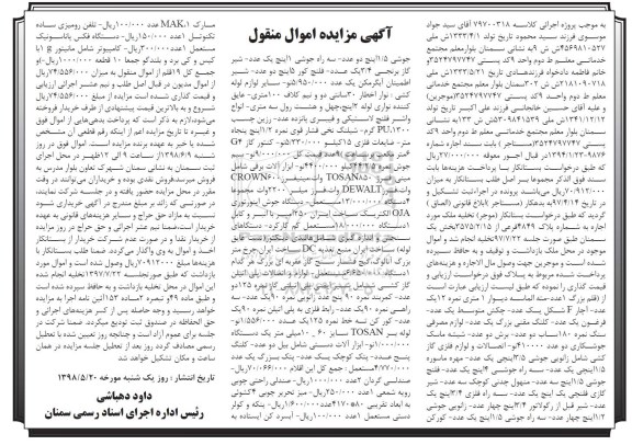 مزایده, مزایده قلم بزرگ، مته ...