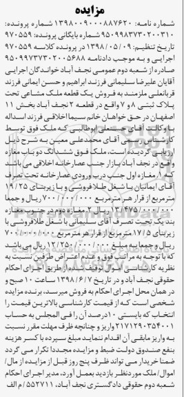 آگهی مزایده ،مزایده فروش یک قطعه ملک مشاعی