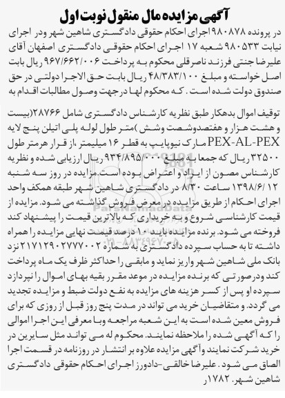 آگهی مزایده  ،مزایده لوله پلی اتیلن پنج لایه