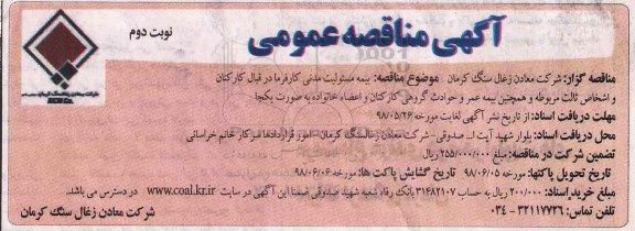 آگهی مناقصه عمومی, مناقصه بیمه مسئولیت مدنی کارفرما 
