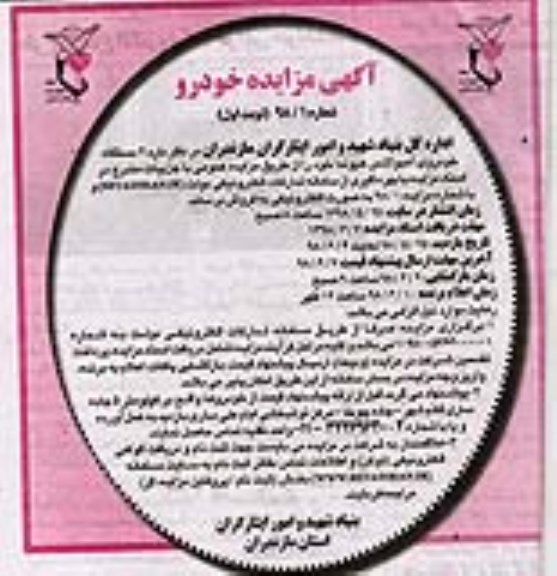مزایده 2 دستگاه خودروی آمبولانس