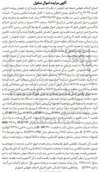 آگهی مزایده , مزایده فروش دو دستگاه کمپرسور باد