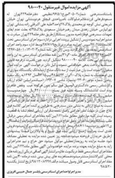 آگهی مزایده , مزایده فروش یک دستگاه سواری ام وی ام
