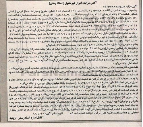 آگهی مزایده ،مزایده پلاک ثبتی 196 فرعی از 108 اصلی