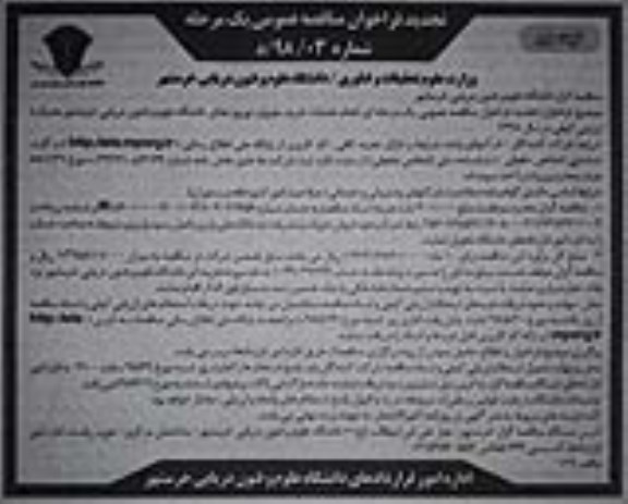 تجدید فراخوان مناقصه عمومی , فراخوان مناقصه انجام خدمات خرید، طبخ و توزیع غذای دانشگاه تجدید نوبت دوم 