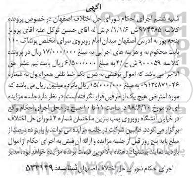 آگهی مزایده  ،مزایده یک خط تلفن همراه اول