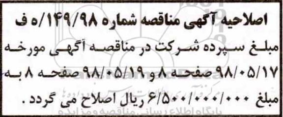 آگهی مناقصه , مناقصه خرید یک دستگاه پست پد مانند نیمه روغنی