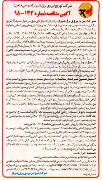 آگهی مناقصه , مناقصه انواع کاور عایق 