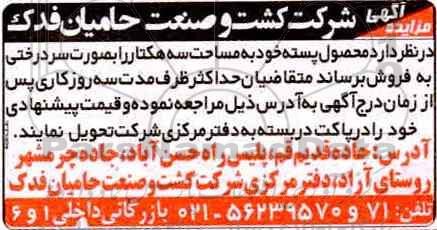 مزایده, مزایده فروش محصول پسته