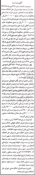 آگهی مزایده ،مزایده یک قطعه زمین مشاع آبی