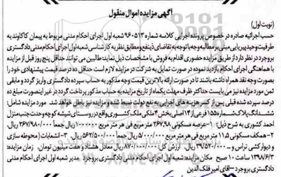 آگهی مزایده ،مزایده ششدانگ پلاک شماره 155 فرعی از 14 اصلی