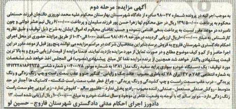 آگهی مزایده , مزایده خودرو پراید