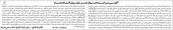 مزایده ،مزایده 12سهم مشاع از کل 60 سهم مشاع