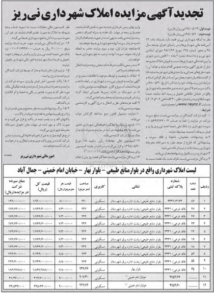 آگهی مزایده مزایده فروش املاک تجدید مرحله دوم نوبت دوم