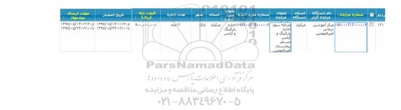 مزایده, مزایده اجاره پارکینگ و آژانس