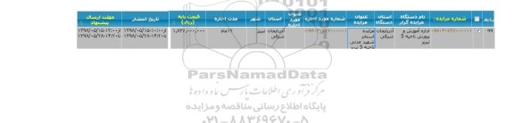 مزایده , مزایده استخر شهید مدنی