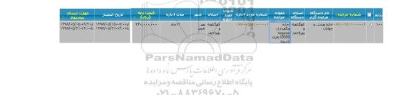 مزایده، اجاره و نگهداری مجموعه 15000 نفری 