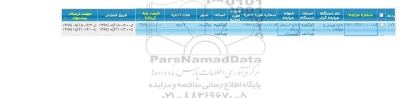 مزایده،مزایده اجاره استخر شنای
