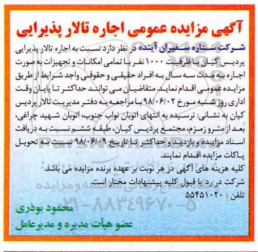 مزایده , مزایده اجاره تالار پذیرایی