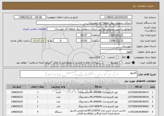 استعلام کاتریچ