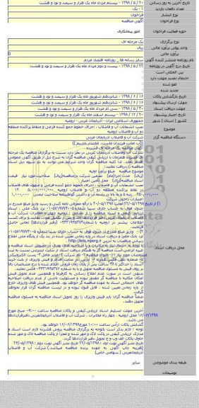 نصب انشعابات آب و فاضلاب ، اجرای خطوط جمع کننده فرعی و منقاط پراکنده منطقه دو آب و فاضلاب ارومیه