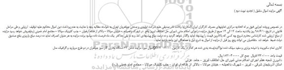 مزایده، مزایده فروش 32 دستگاه بخاری گاز سوز جواهران در دو طرح مروارید و گرافیک ( تجدید نوبت دوم )