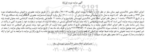 مزایده، مزایده فروش یک دستگاه پژو 405 GLX مدل 1376  