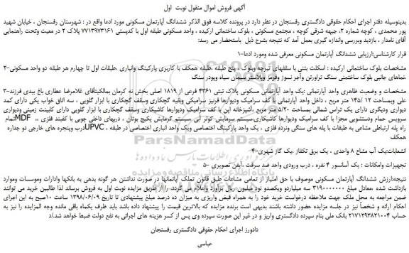 مزایده، مزایده فروش ششدانگ آپارتمان مسکونی