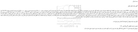 مزایده، مزایده فروش خودرو سوزوکی گرند ویتارا مدل 2006 مشکی رنگ